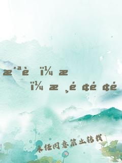 洪荒：我，書院院長(zhǎng)平平無(wú)奇